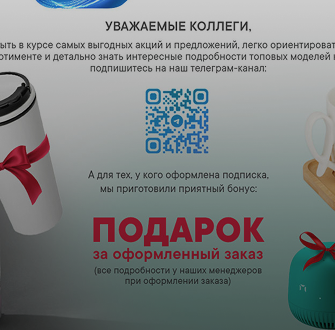 Дарим подарки за<br/>подписку в Telegram!