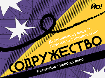 Содружество | Осень 2026 